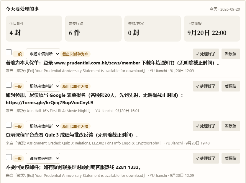 CityU Mail Pilot 收件箱界面截图：课程与作业通知、社团活动邀请、校务邮件按紧要程度排列，并标出各自的截止时间