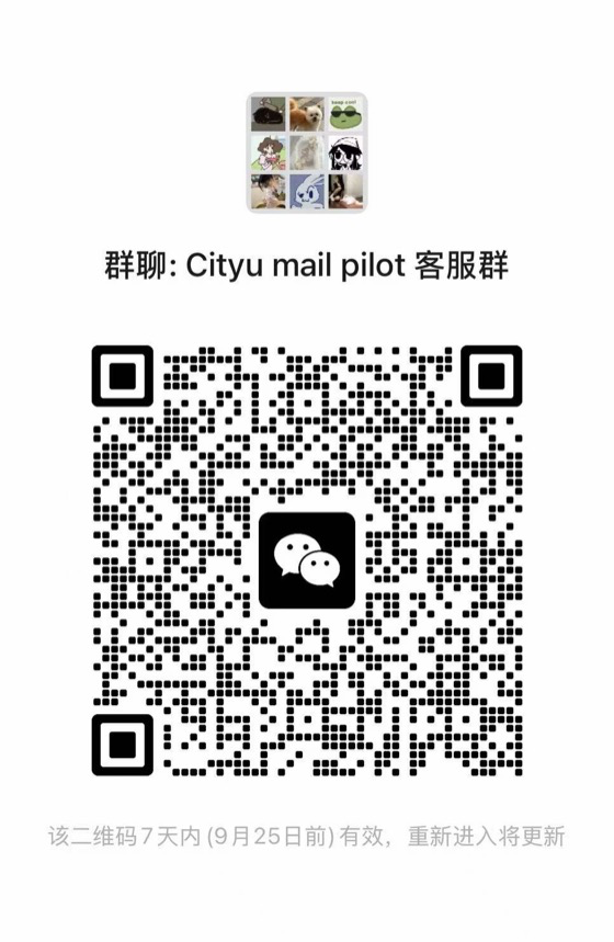 CityU Mail Pilot 客服群二维码
